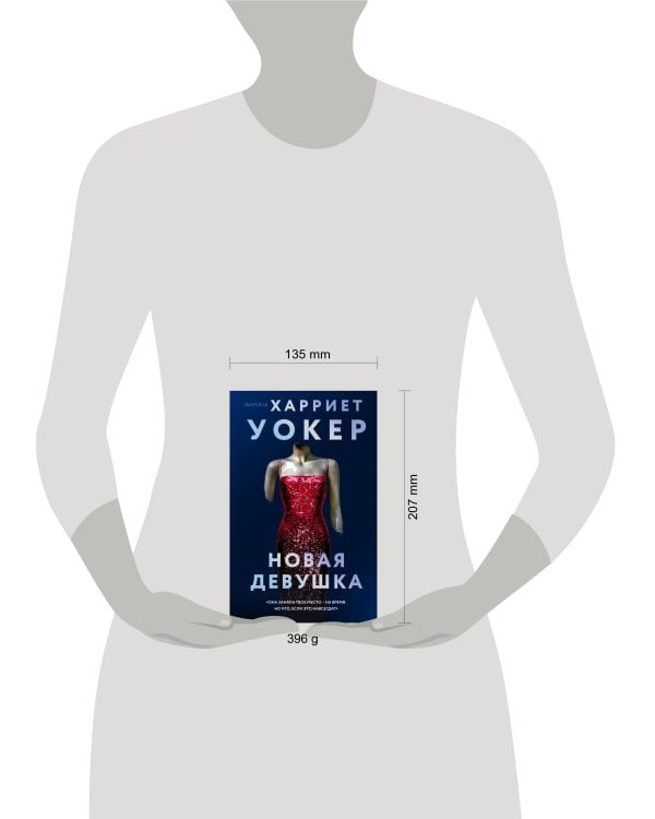 Новая девушка