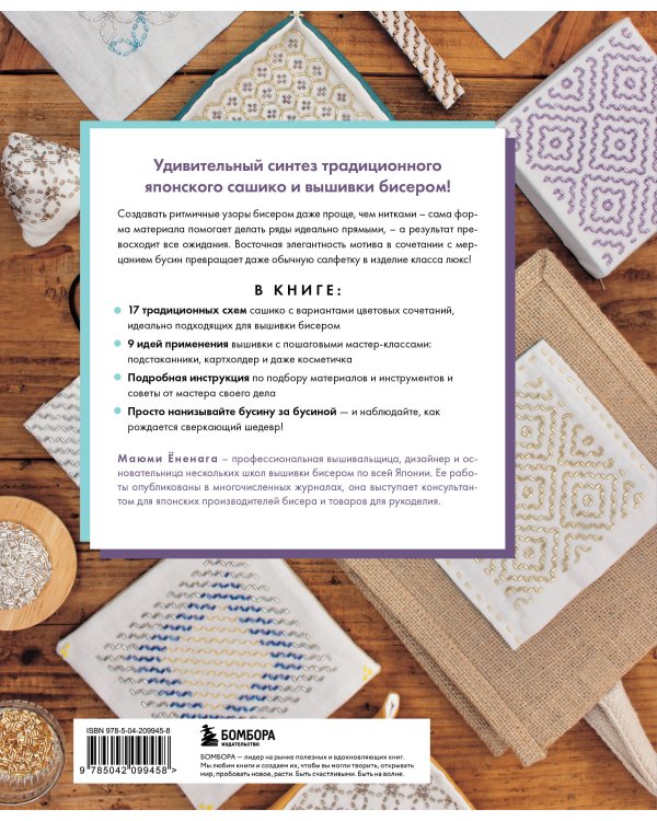 Комплект из 2х книг: САШИКО. Вышиваем бисером + Мастер сашико