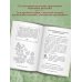 Дополнительное изображение книги «Славянские колдовские травы из сказок и легенд в реальной жизни. Магические свойства, обереги и талисманы»