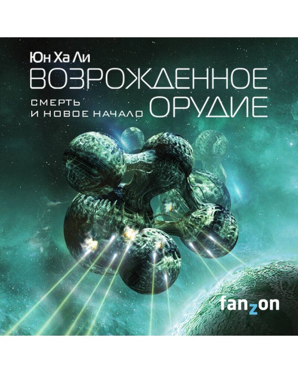 Возрожденное орудие