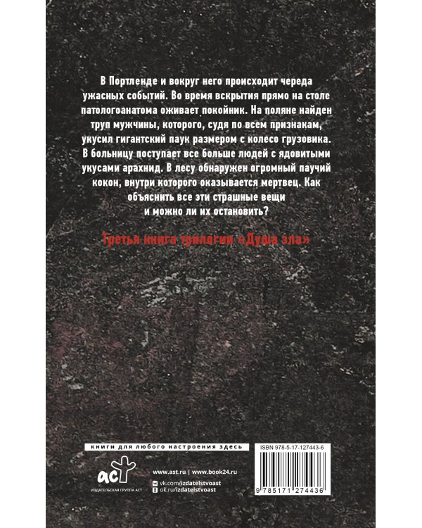 Черная вдова