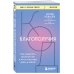 Книги, о которых говорят Код благополучия. Как управлять реальностью и жить счастливо здесь и сейчас