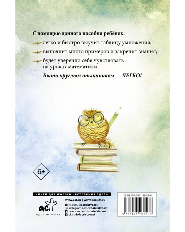 Учим таблицу умножения