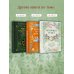 Дополнительное изображение книги «Славянские колдовские травы из сказок и легенд в реальной жизни. Магические свойства, обереги и талисманы»
