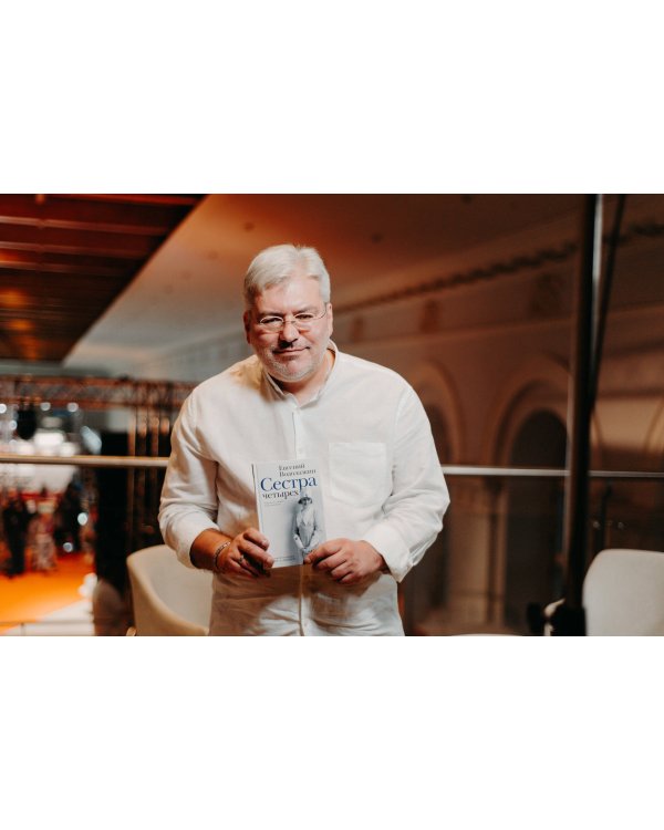 Сестра четырёх