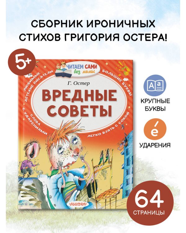 Вредные советы