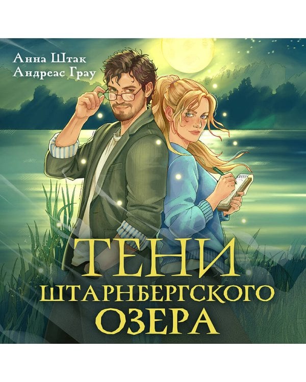 Тени Штарнбергского озера
