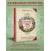 Дополнительное изображение книги «Славянские колдовские травы из сказок и легенд в реальной жизни. Магические свойства, обереги и талисманы»