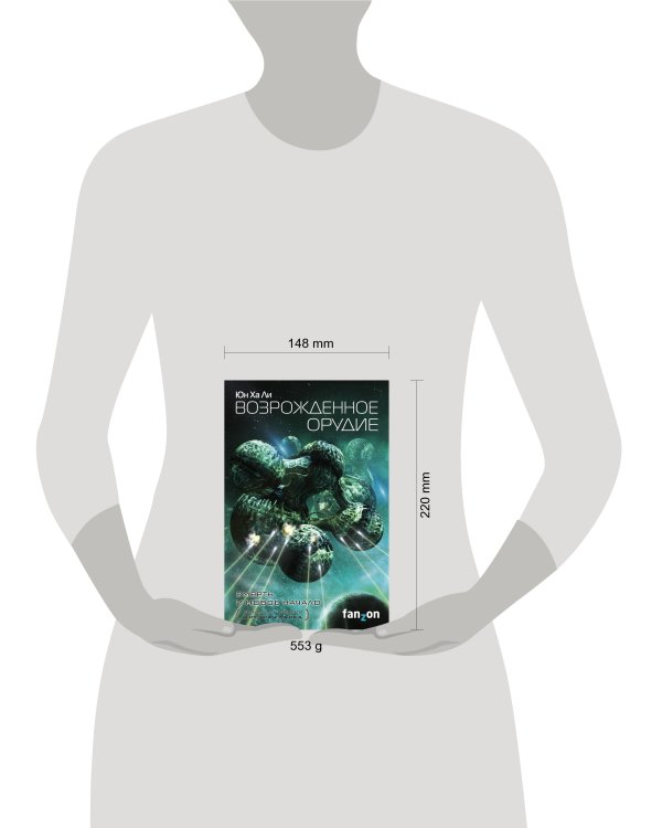 Возрожденное орудие