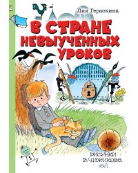 В стране невыученных уроков