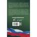 Трудовой Кодекс Российской Федерации на 2023 год