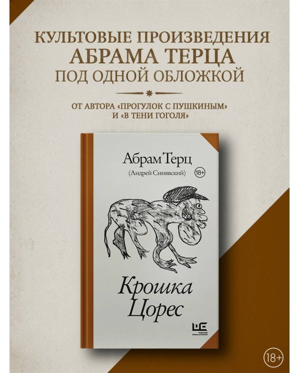 Крошка Цорес
