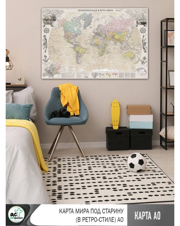 Карта мира под старину (в ретро-стиле) А0 (в тубусе)