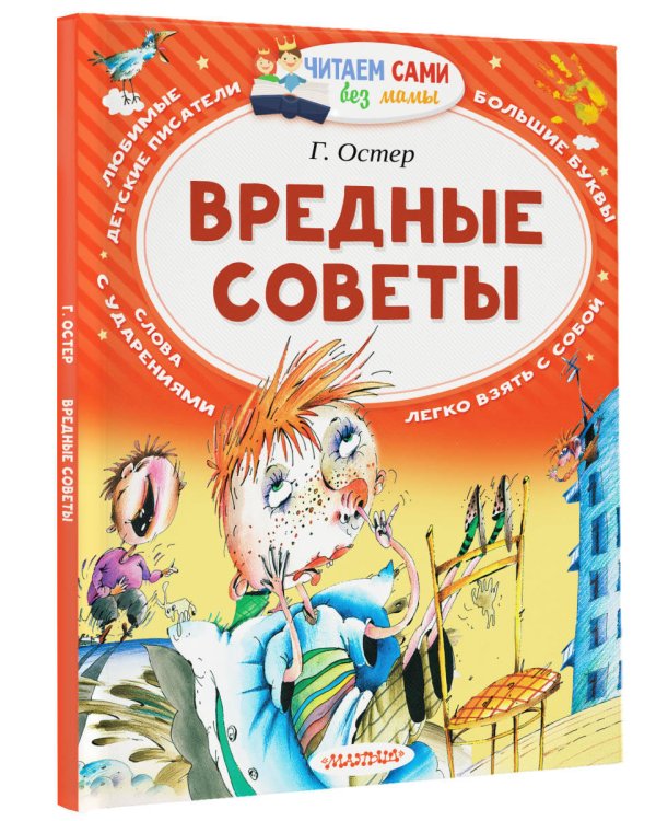 Вредные советы