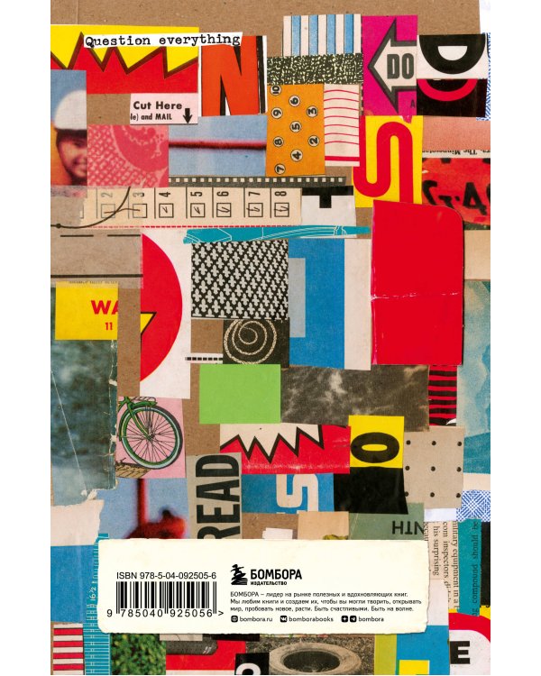 Цветной уничтожь меня. Блокнот с новыми заданиями (англ.назв. Wreck this journal)