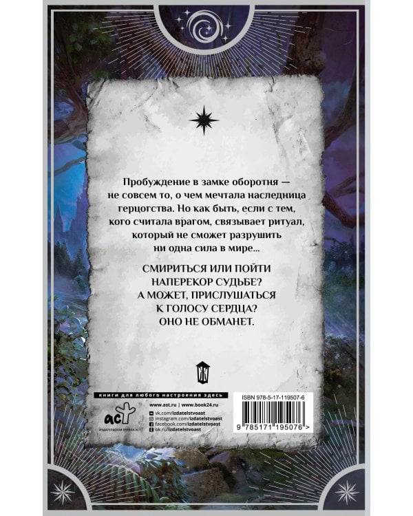 Лирей. Сердце Зверя