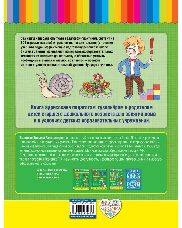 Готовимся к школе с осени до лета