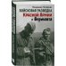 Военная разведка Войсковая разведка Красной Армии и вермахта
