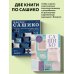 Комплект из 2х книг: САШИКО. Вышиваем бисером + Мастер сашико