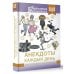 Карманная библиотека (лучшее) Анекдоты каждый день для хорошего настроения