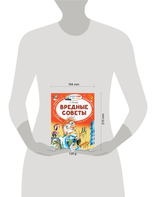 Вредные советы