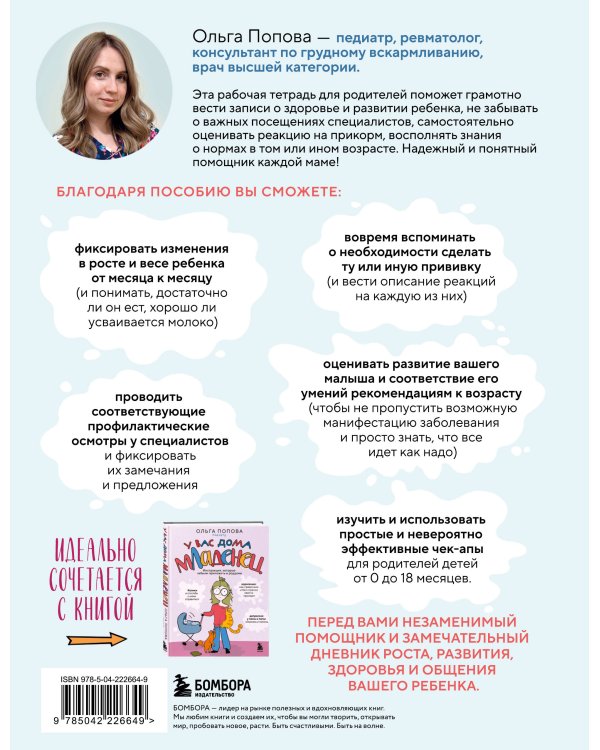 Рабочая тетрадь для родителей. У вас дома младенец