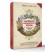 Дополнительное изображение книги «Славянские колдовские травы из сказок и легенд в реальной жизни. Магические свойства, обереги и талисманы»