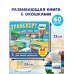 Транспорт. 60 удивительных окошек