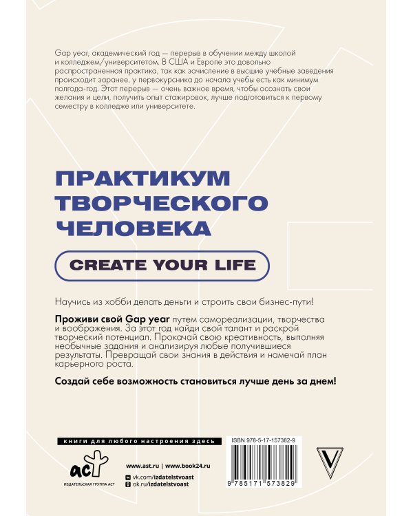Практикум творческого человека. Create your life