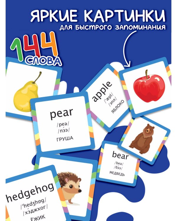 Учу английские слова