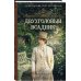 Дополнительное изображение книги «Двухголовый всадник»