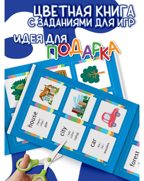 Учу английские слова