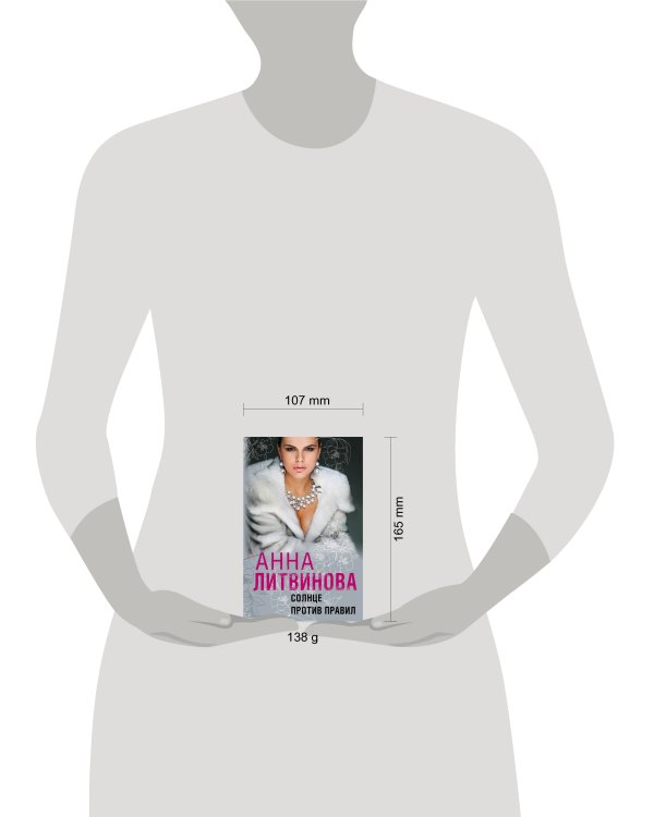 Солнце против правил