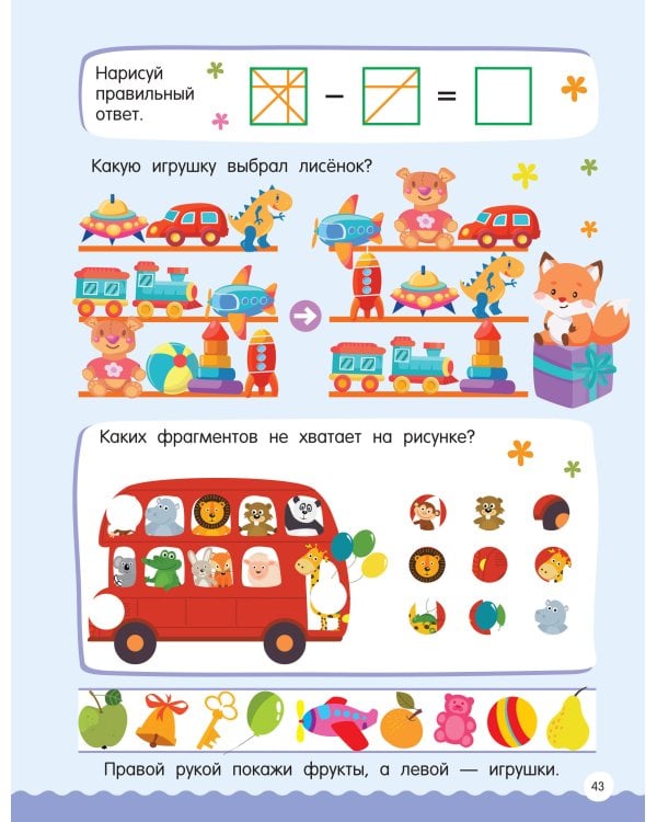 500 увлекательных заданий на внимание для детей 5-7 лет
