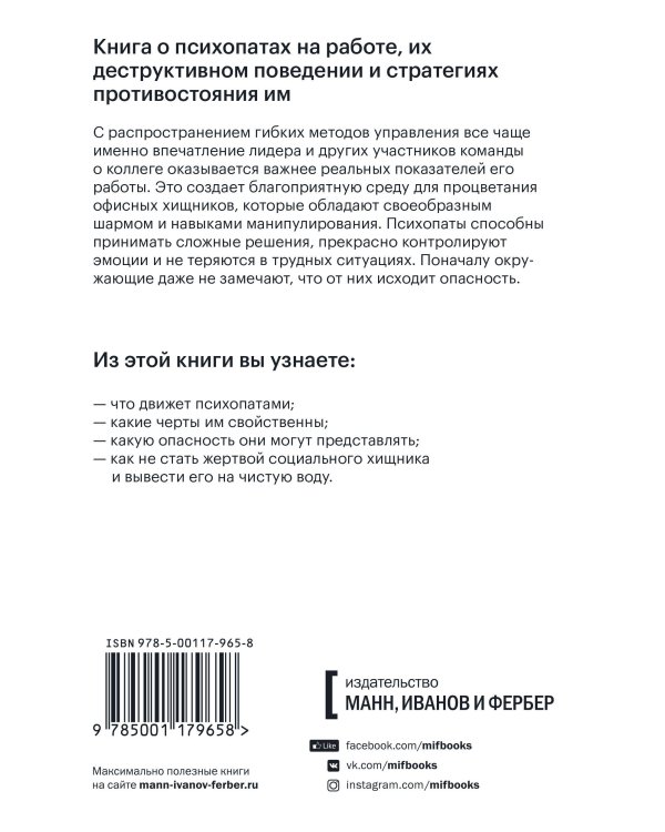 Змеи в костюмах.Как вовремя распознать токсичных коллег и не пострадать от их деструктивных действий