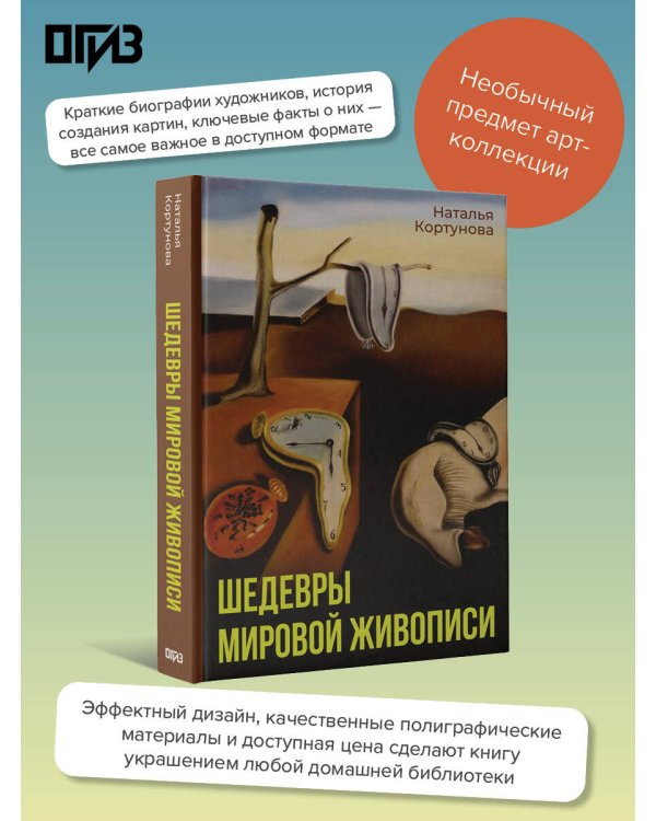 Шедевры мировой живописи