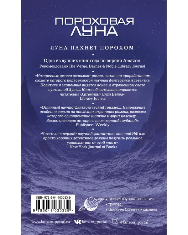 Пороховая Луна