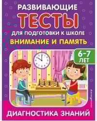 Внимание и память