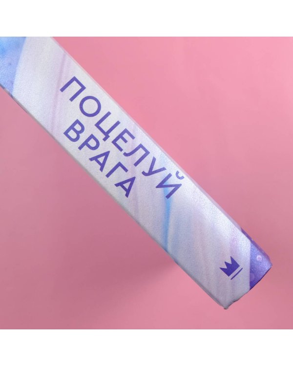 Поцелуй врага