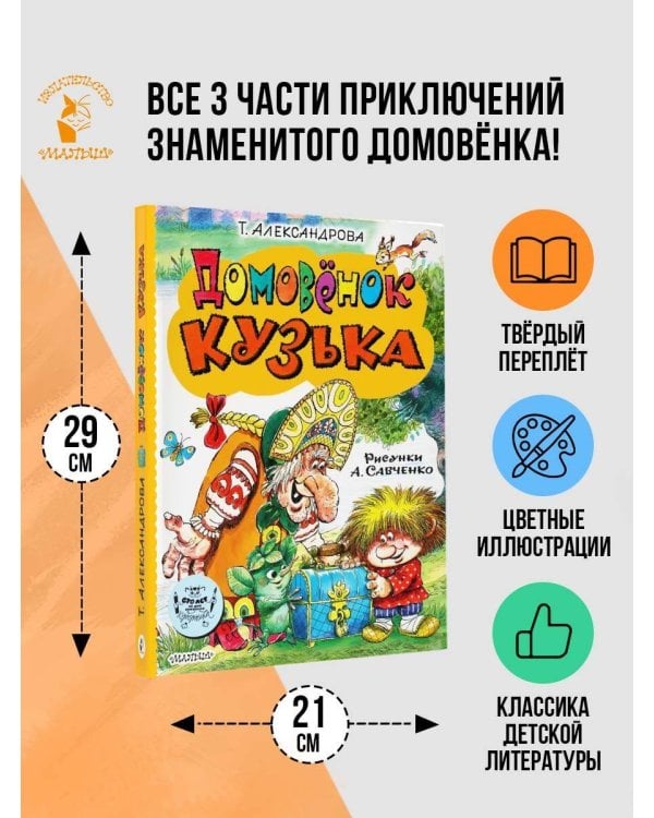 Домовёнок Кузька