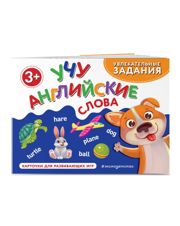 Учу английские слова