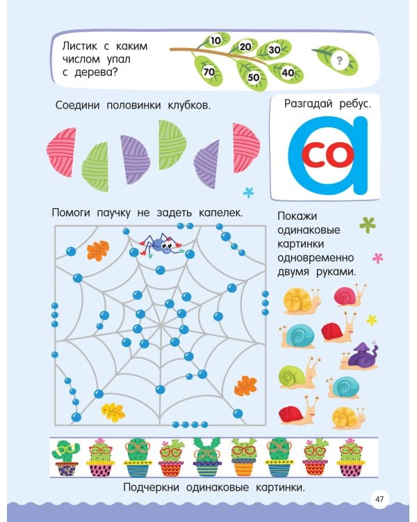 500 увлекательных заданий на внимание для детей 5-7 лет