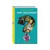 Дополнительное изображение книги «Хонорик - победитель привидений»