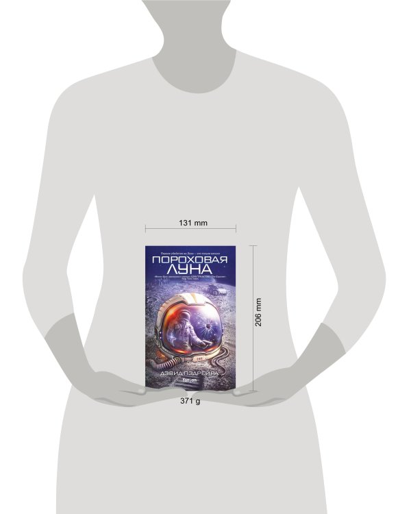 Пороховая Луна