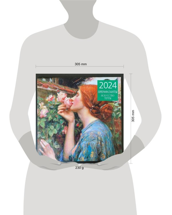 Прерафаэлиты. Календарь настенный на 2024 год (300х300 мм)