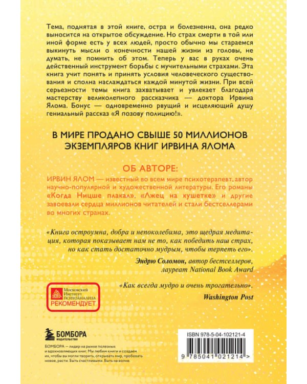 Вглядываясь в солнце. Жизнь без страха смерти