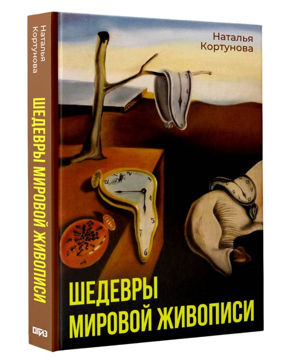 Шедевры мировой живописи