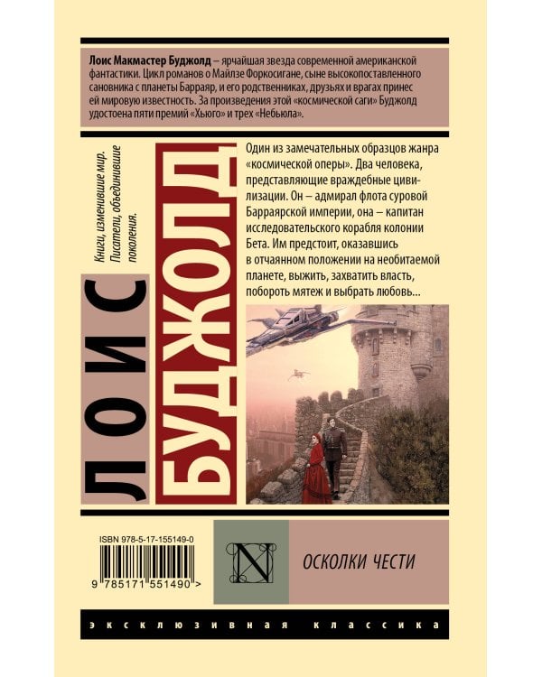 Осколки чести