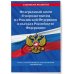 Федеральный Закон "О порядке выезда из Российской Федерации и въезда в Российскую Федерацию" с изм. на 2023 год