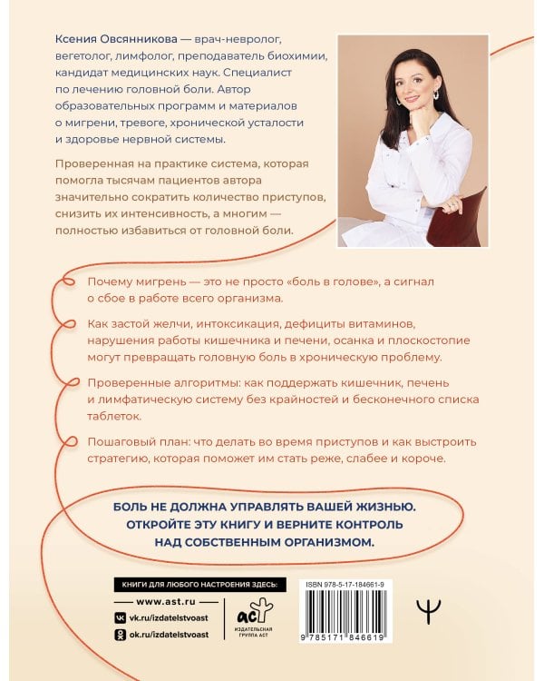 Дополнительное изображение книги «Голова, не боли! В поисках истинных причин головной боли и мигрени»